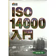 ISO1400入門(新版)