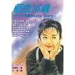 藍色十六歲－十二星座的Love Story