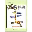 365動物故事(春)下