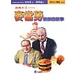 速食大王：麥當勞叔叔的故事