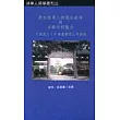 新加坡華人的祖先崇拜與宗鄉社群整合：以戰後三十年廣惠肇碧山亭為例