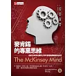 麥肯錫的專業思維：透析全球頂尖顧問公司的 管理與問題解決技巧