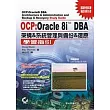 OCP：Oracle 8I DBA 架構＆系統管理與備份＆復原