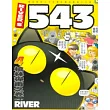 River』s 543 4：槍林彈雨之卷