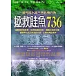 拯救鮭魚736 :一條見證水域生態危機的魚