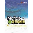 Matlab之使用與應用(附光碟)