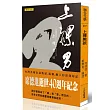 上裸男孩：席德進四○至六○年代日記選