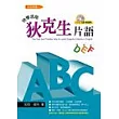 ABC快學活用狄克生片語