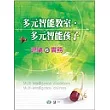 多元智能教室.多元智能孩子-理論