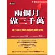 兩個月做三千萬：銀行理財專員的保險業務聖經