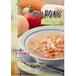 100防癌健康餐