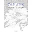 雪晚林邊歇馬(中英對照附CD)