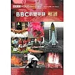 BBC新聞英語解讀(附CD)