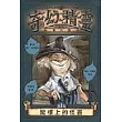 奇幻精靈事件簿1閣樓上的怪書