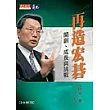 再造宏碁(全新增訂版)：開創、成長與挑戰