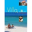 住Villa，聽海在唱歌─22家精選海濱渡假別墅