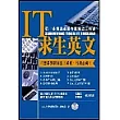 IT求生英文 (1書+1CD)