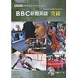 BBC新聞英語突破(附2CD)