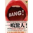 一鳴驚人