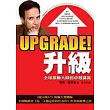 Upgrade!升級：全球激勵大師的卓越講義