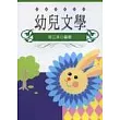 幼兒文學