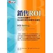 銷售ROI：善用投資報酬率，提高銷售獲利和顧客忠誠度