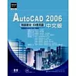 AutoCAD 2006中文版特訓教材：3D應用篇(附光碟)