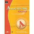 AutoCAD 2006實力養成暨評量(附光碟)