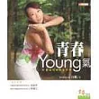 青春Young氣：時尚氣功讓你更年輕