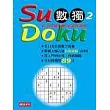 Su Doku 數獨２：全球最瘋的數字謎宮遊戲