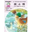 醜小鴨(附CD)