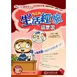 朗讀學英文—生活經驗這麼說(1書+2 CD )