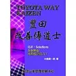 豐田改善傳道士：OJT?Solutions如何喚起現場改善活力！
