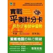 實戰平衡計分卡：提升企業競爭優勢