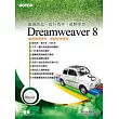 快快樂樂學Dreamweaver 8(附完整範例檔光碟)