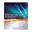 SQL Server 2005資料庫開發聖經