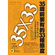 35歲前要有的33種態度