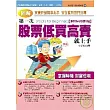 第一次股票低買高賣就上手（基本面+炒作題材篇）