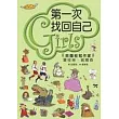 Girls(2)：第一次找回自己