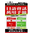 日語會話萬用手冊