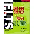 IELTS 雅思閱讀高分戰略