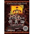 世界最偉大的博奕論：解讀中國歷史人物的博奕論
