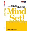 Mind Set！奈思比11個未來定見