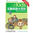 Kids互動英語大百科－ 校園篇．奇多多校園歷險記（數位學習版）