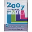 2007世界年鑑(附2007台灣名人錄、附光碟)