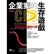 企業家的生存遊戲
