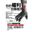 你的權利從哪裡來？                                                                                                              