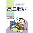 高血脂症
