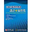 交換式電源供應器設計與最佳化