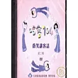 哈客104薇笑講客話(第二輯)(DVD)